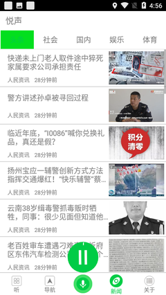 悦声驾车app