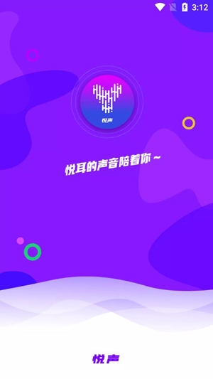 悦声交友app官方版