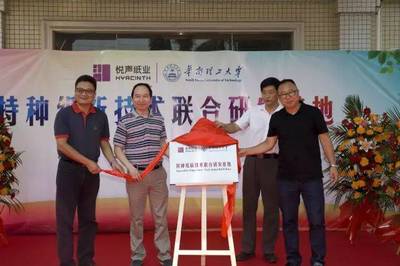 【特种纸专栏】祝贺特种纸新技术联合研发基地挂牌成立!