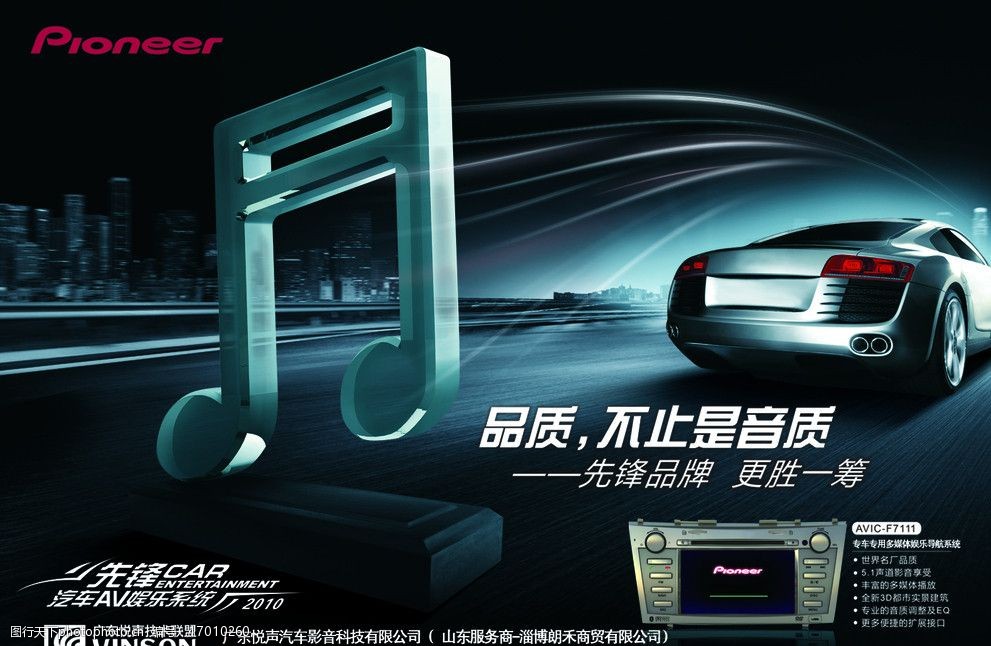 汽车音响广告图片图片-