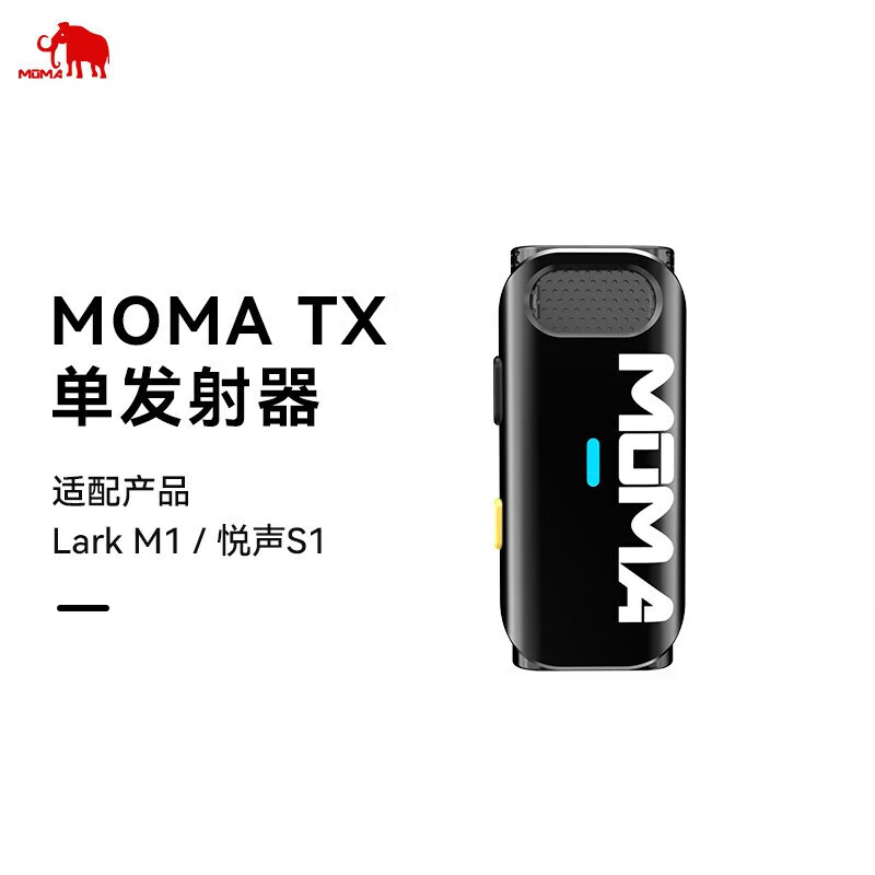 猛玛(moma)无线领夹麦克风猛犸悦声s1/m1苹果安卓