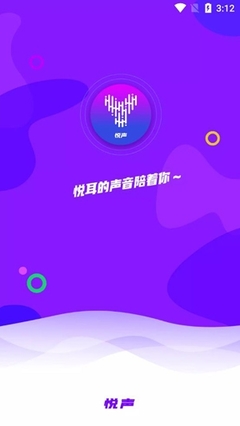 悦声交友app官方版